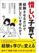 惜しい子育て -経験させるだけで満足していませんか?-