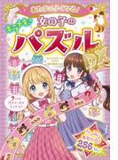 あたまがよくなる！女の子のキラメキパズルDX