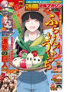 別冊少年マガジン　2020年9月号 [2020年8月7日発売]