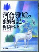 極北をかけるトナカイ