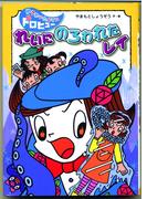 れいにのろわれたレイ