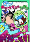 のっぺらぼうのかがみ