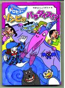 ゾンビのパラダイス！？