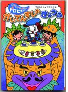 かいてんずしのきょうふ