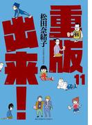 【11-15セット】重版出来！(ビッグコミックス)