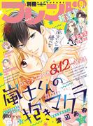 別冊フレンド　2020年9月号[2020年8月11日発売]