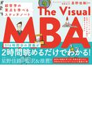 イラストレーターが名門カレッジ2年間の講義をまとめた The Visual MBA―――経営学の要点を学べるスケッチノート