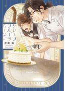 グレープフルーツムーン(Canna Comics)