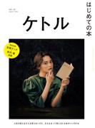 ケトル VOL.55(ケトル)