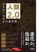 人類2.0