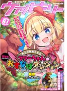 コミックヴァルキリーWeb版Vol.87(ヴァルキリーコミックス)