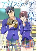 アガスティアの葉読み切り