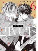 ギヴン（６）【電子限定おまけ付き】(ディアプラス・コミックス)