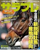 サラブレ 2020年9月号(サラブレ)