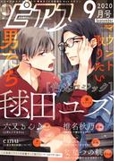 BOY'Sピアス 2020年9月号