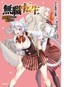 無職転生 ～異世界行ったら本気だす～ 13(MFコミックス　フラッパーシリーズ)