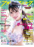 フォトテクニックデジタル 2020年 8月号