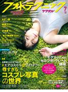 フォトテクニックデジタル 2020年 7月号