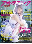 フォトテクニックデジタル 2020年 5月号