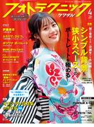 フォトテクニックデジタル 2020年 4月号