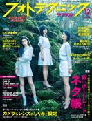 フォトテクニックデジタル 2019年 12月号