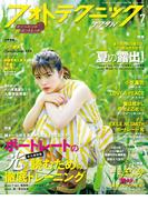 フォトテクニックデジタル 2019年 7月号