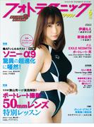 フォトテクニックデジタル 2019年 6月号