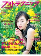 フォトテクニックデジタル 2019年 5月号