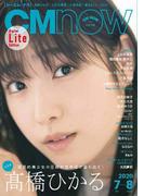 CM NOW (シーエム・ナウ) 2020年 7月号