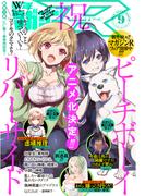 少年マガジンR　2020年9号 [2020年8月20日発売]