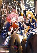 陰の実力者になりたくて！　（４）(角川コミックス・エース)