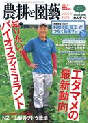 農耕と園芸2020年秋号