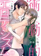 【全1-5セット】衝動的エロティシズム～無骨なオスに深く、激しく…(KATTS-L)