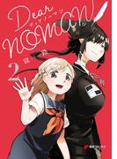 Dear NOMAN 2(電撃コミックスNEXT)