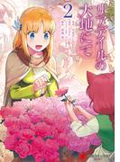 リアデイルの大地にて 2(電撃コミックスNEXT)