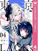 東京LACKs 4(マーガレットコミックスDIGITAL)