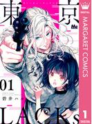 東京LACKs 1(マーガレットコミックスDIGITAL)