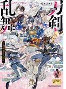 刀剣乱舞-ONLINE- コミックアンソロジー ～刀剣男士乱咲～(DNAメディアコミックス)