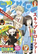 アフタヌーン　2020年10月号 [2020年8月25日発売]