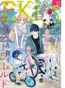 ＥＫｉｓｓ　2020年10月号[2020年8月25日発売]
