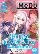 COMIC MeDu No.011(MeDu COMICS)