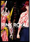 ピンクロイヤル 2(MeDu COMICS)