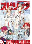 月刊 ! スピリッツ 2020年10月号（2020年8月26日発売号）