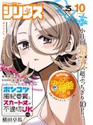 月刊少年シリウス　2020年10月号 [2020年8月26日発売]