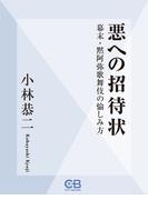 悪への招待状(株式会社シティブックス)