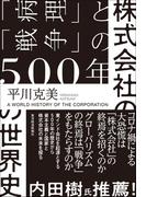 なぜ おばちゃん社長は価値ゼロの会社を１００億円で売却できたのか 父が廃業した会社を引き継ぎ 受注ゼロからの奇跡の大逆転の通販 平 美都江 紙の本 Honto本の通販ストア