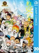 約束のネバーランド 20(ジャンプコミックスDIGITAL)