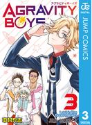 AGRAVITY BOYS 3(ジャンプコミックスDIGITAL)