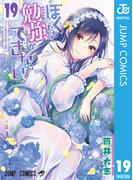 ぼくたちは勉強ができない 19(ジャンプコミックスDIGITAL)