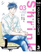 Shrink～精神科医ヨワイ～ 3(ヤングジャンプコミックスDIGITAL)